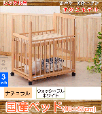 SAWA BABY（サワベビー） トリプルスライドミニベッド P型コパン のご